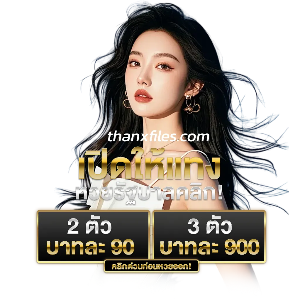 วิธีเล่นยี่กี ให้ได้ถอน